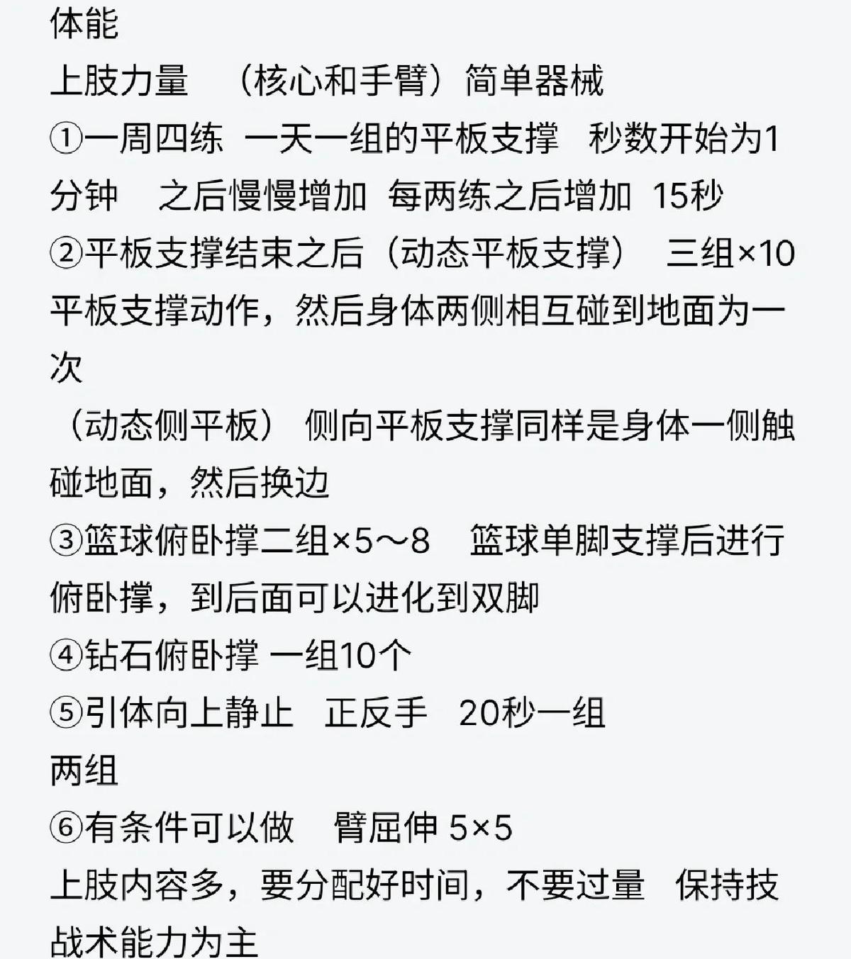 篮球训练计划软件哪个好一点的